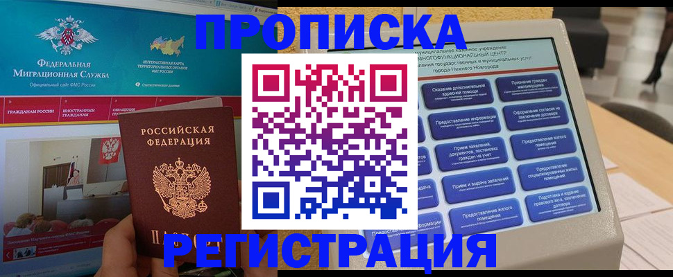 прописка паспорт в Змеиногорске